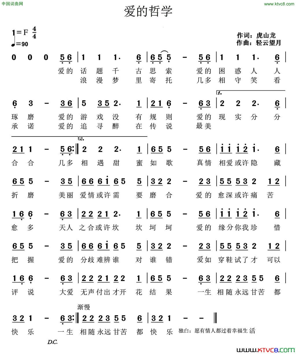 爱的哲学简谱1