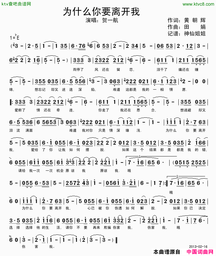 为什么你要离开我简谱-贺一航演唱-黄朝辉/田娟词曲1