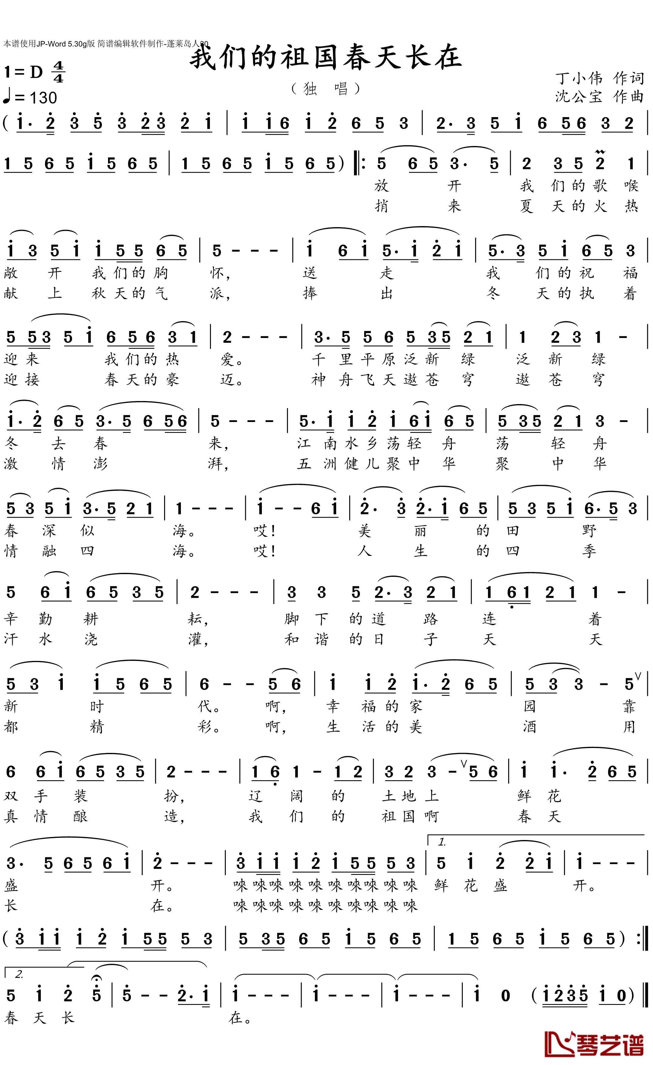 我们的祖国春天长在简谱(歌词)-演唱-谱友蓬莱岛人上传1