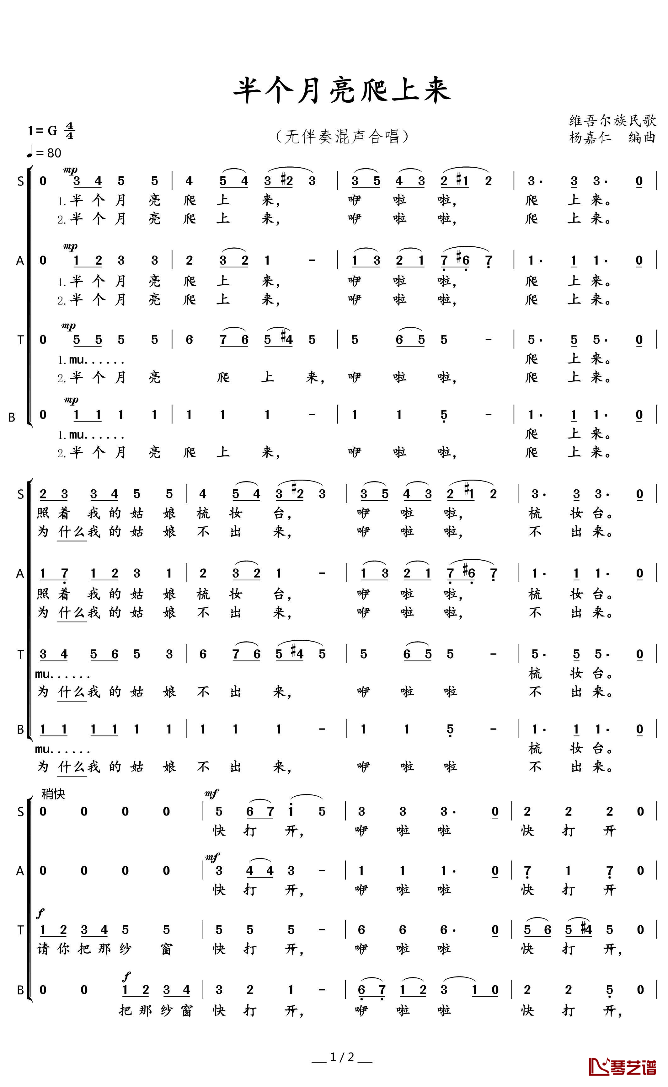 半个月亮爬上来简谱(歌词)-中国交响乐团合唱团演唱-暖儿曲谱1