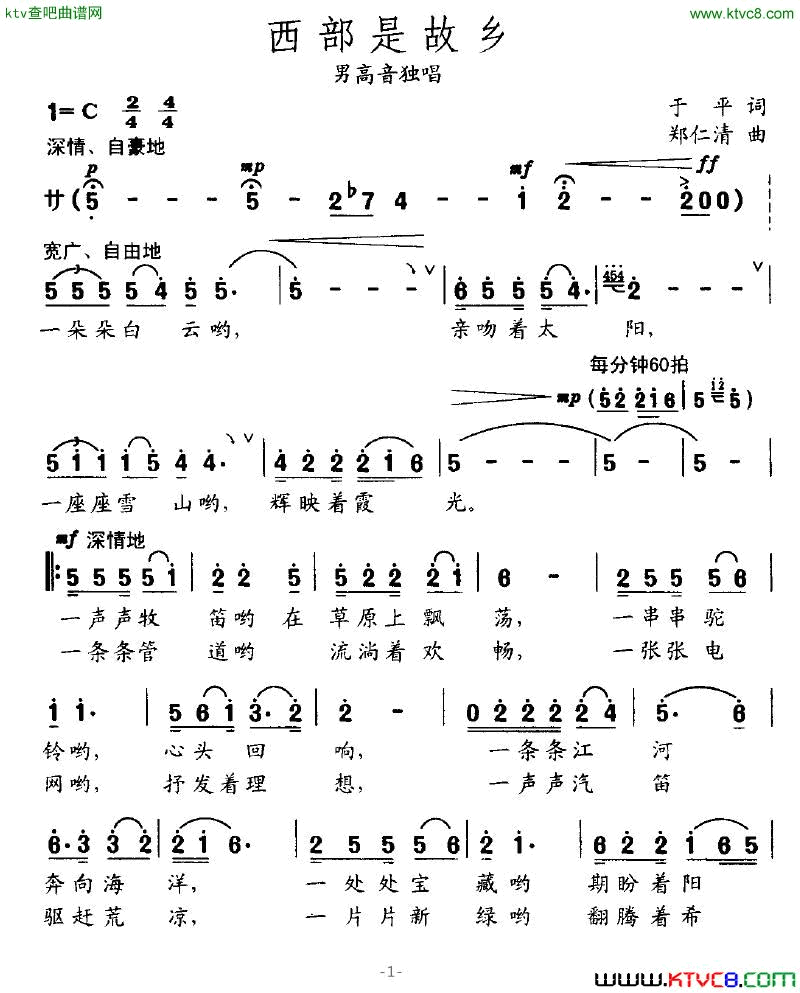 西部是故乡简谱1
