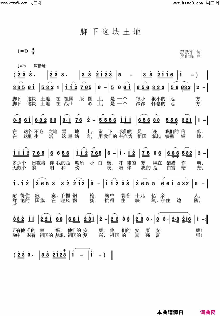 脚下这块土地简谱-朱跃明演唱-彭跃军曲谱1
