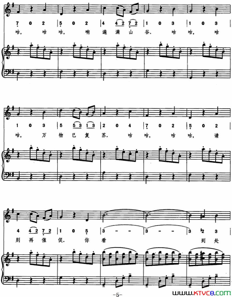 [瑞典]杜鹃圆舞曲约那松曲红岚词、线简混排、正谱[瑞典]杜鹃圆舞曲约那松曲 红岚词、线简混排、正谱简谱1
