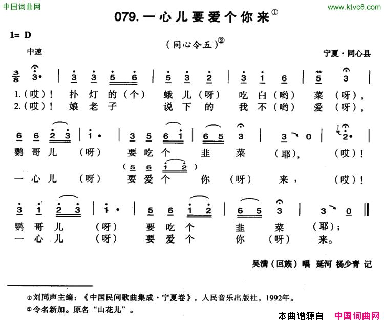 一心儿要爱个你来简谱-吴满演唱-宁夏民歌词曲1