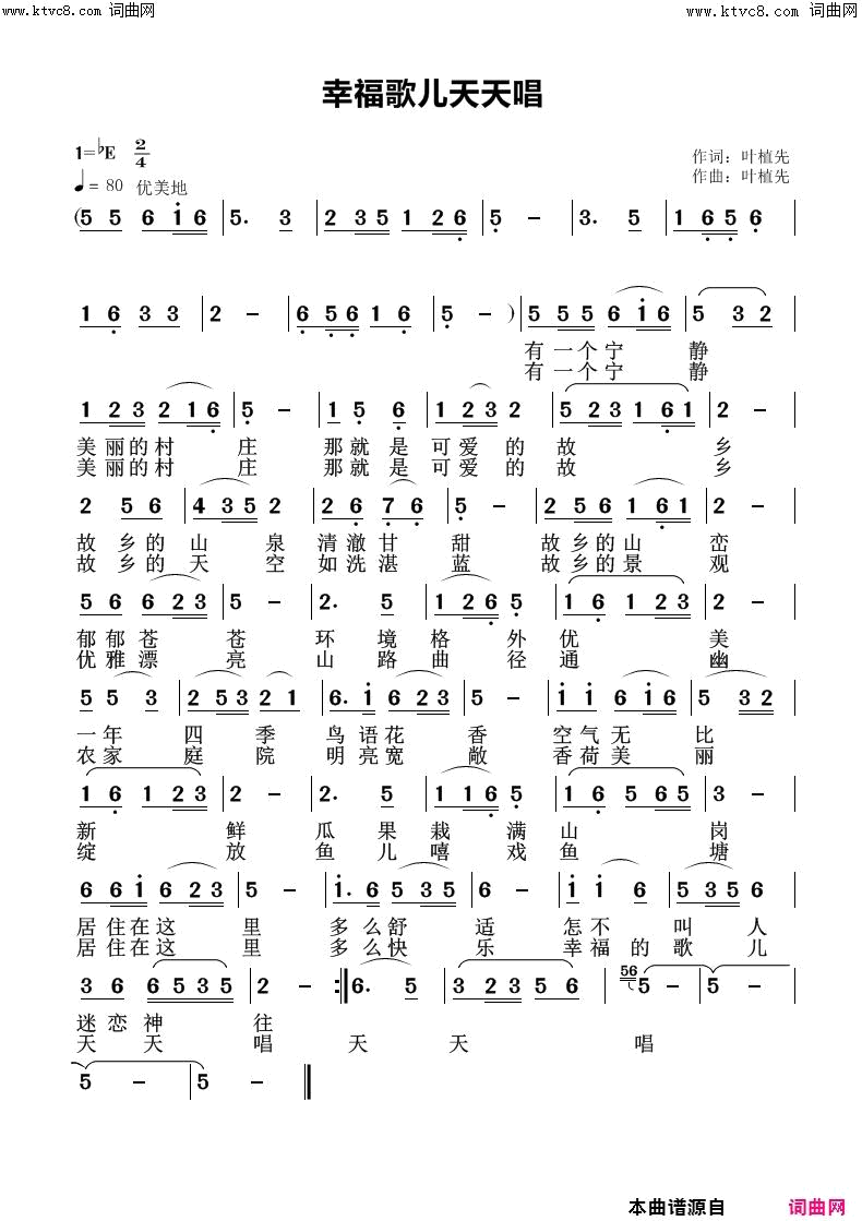幸福的歌儿天天唱简谱1