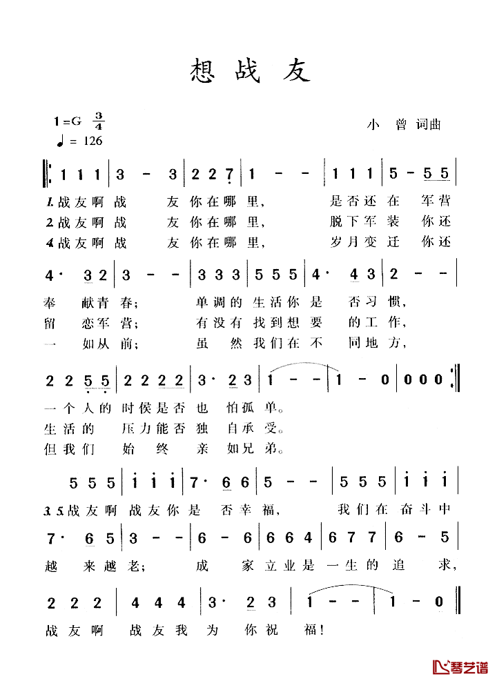 想战友简谱-小曾词/小曾曲1