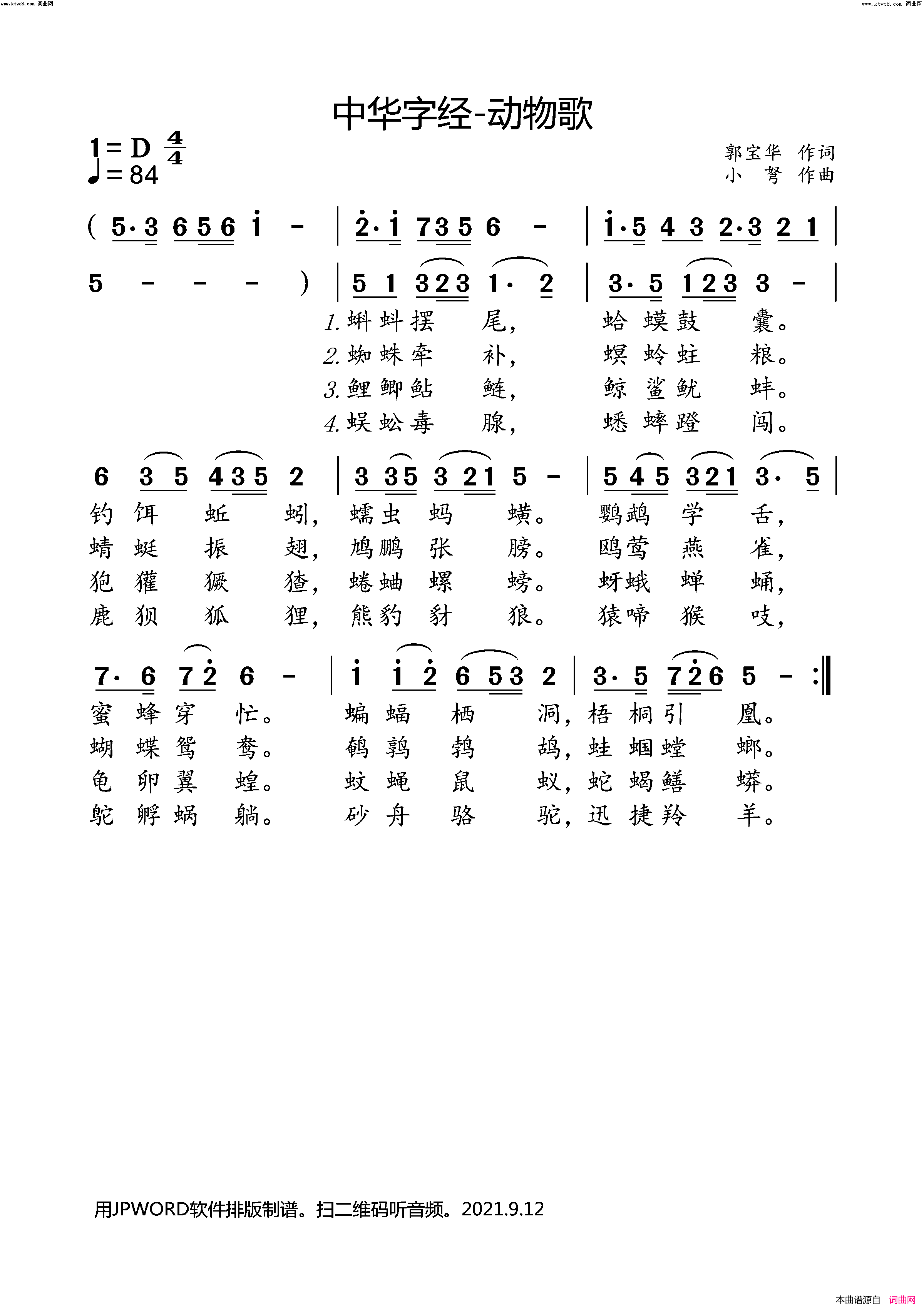 中华字经-动物歌简谱-小弩演唱-小弩曲谱1