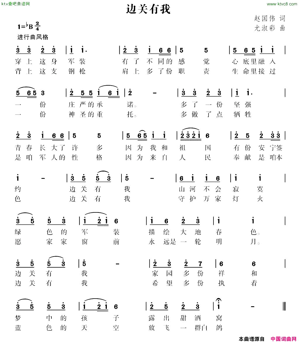 边关有我赵国伟词尤淑彩曲简谱1