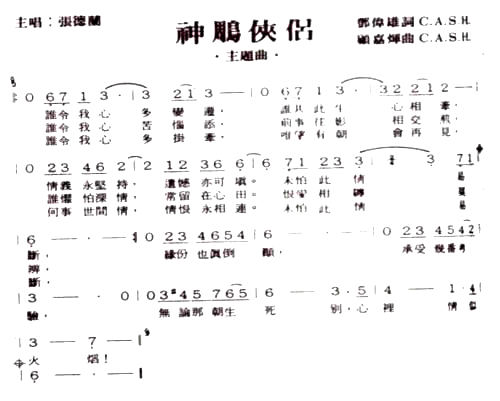 神雕侠旅主题曲简谱1