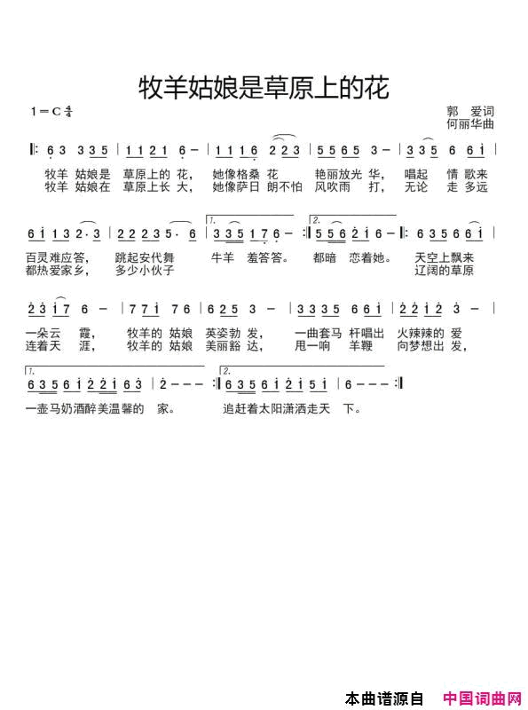 牧羊姑娘是草原上的花简谱1