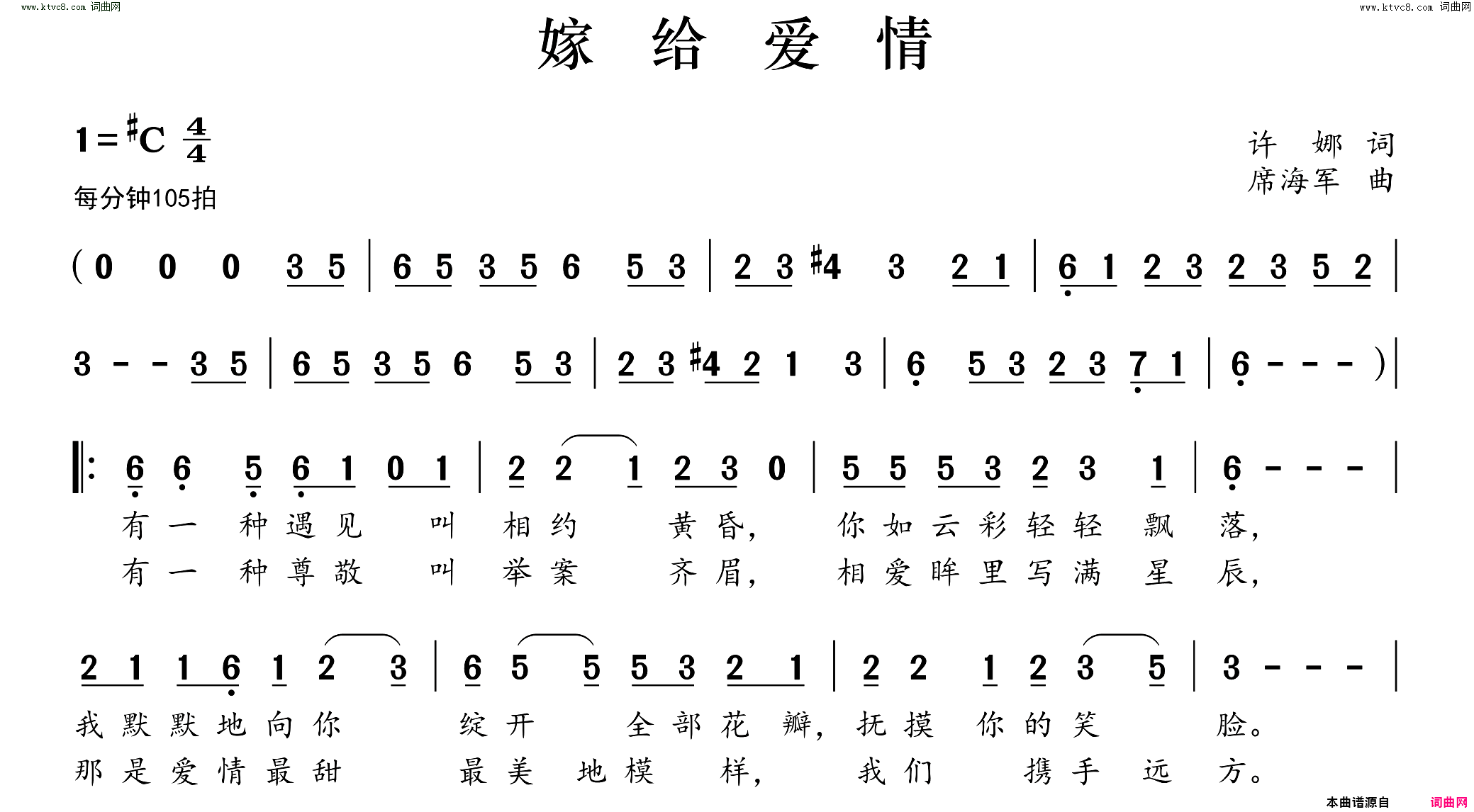 《嫁给爱情》简谱 许娜作词 席海军作曲  第1页