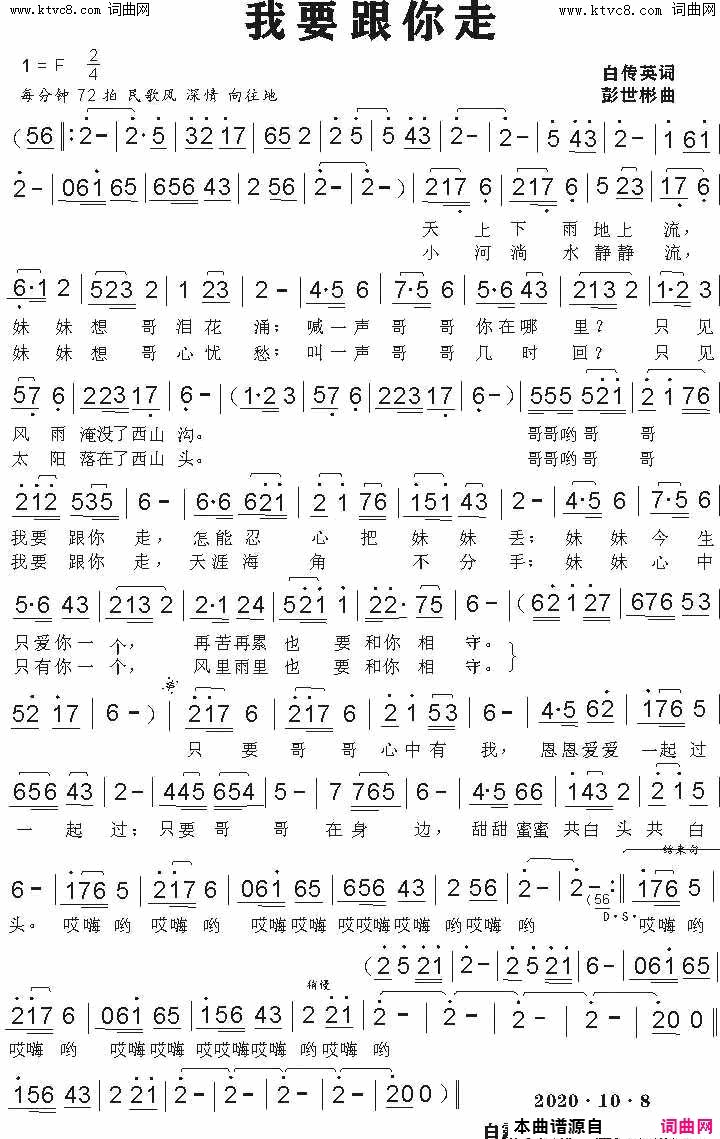 我要跟你走简谱1