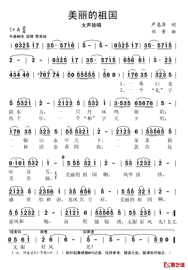美丽的祖国简谱(歌词)-演唱-秋叶起舞记谱1