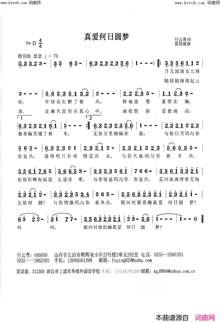 真爱何日圆梦简谱-梦言彩云演唱-付云青/夏国建词曲1