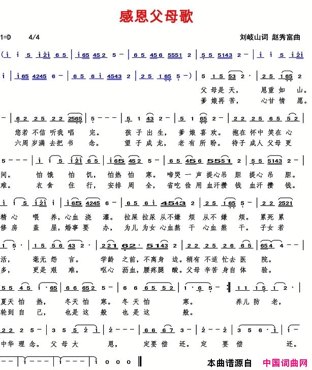 感恩父母歌简谱1