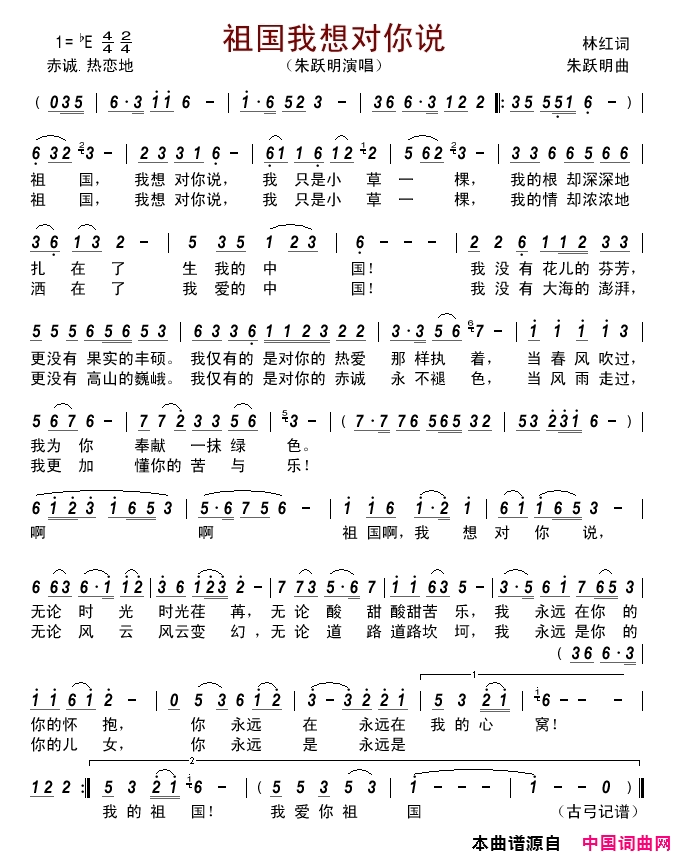 祖国我想对你说简谱-朱跃明演唱-林红、朱跃明词曲1