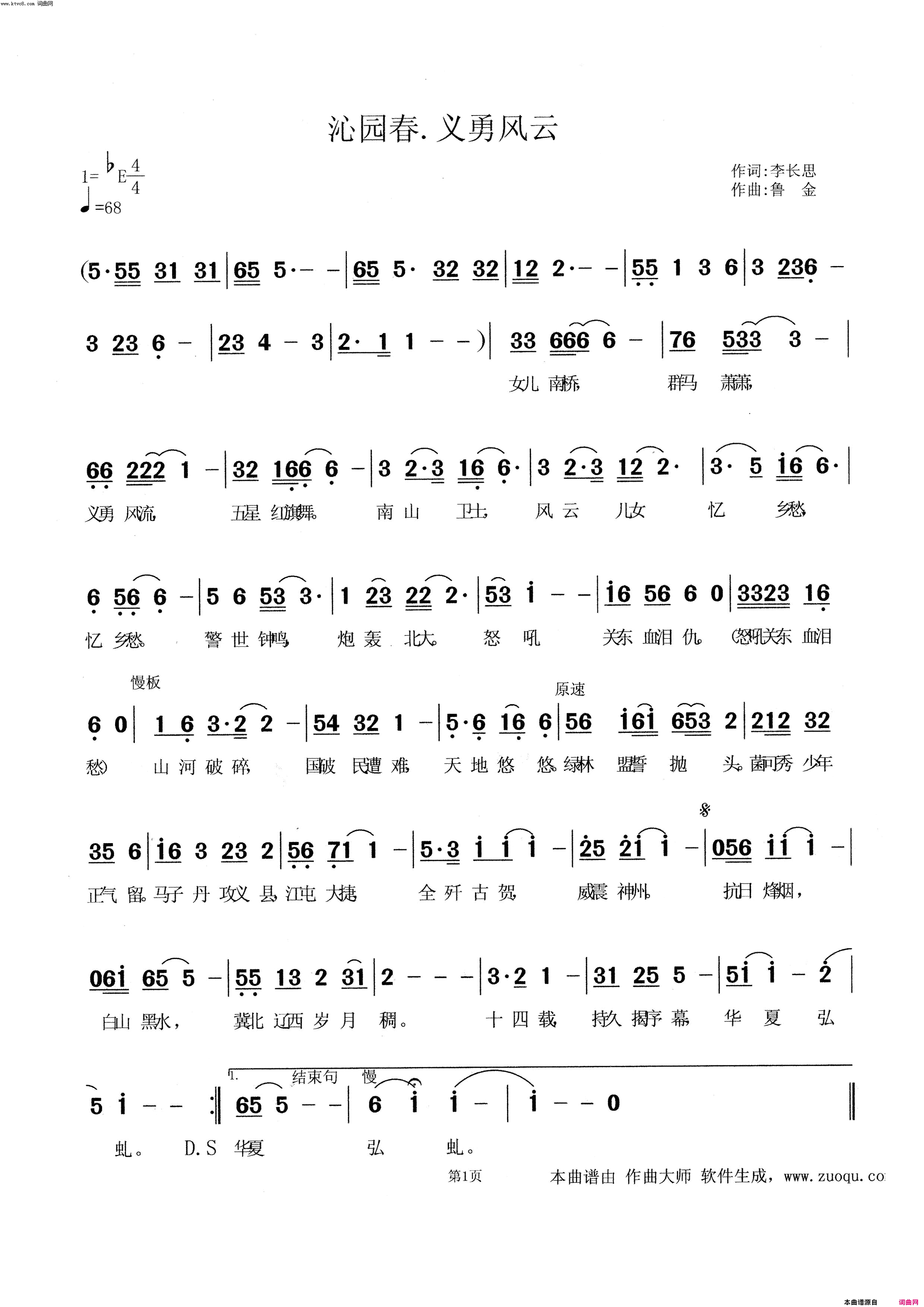 沁园春，义勇风云简谱-鲁金演唱-李长思/鲁金词曲1
