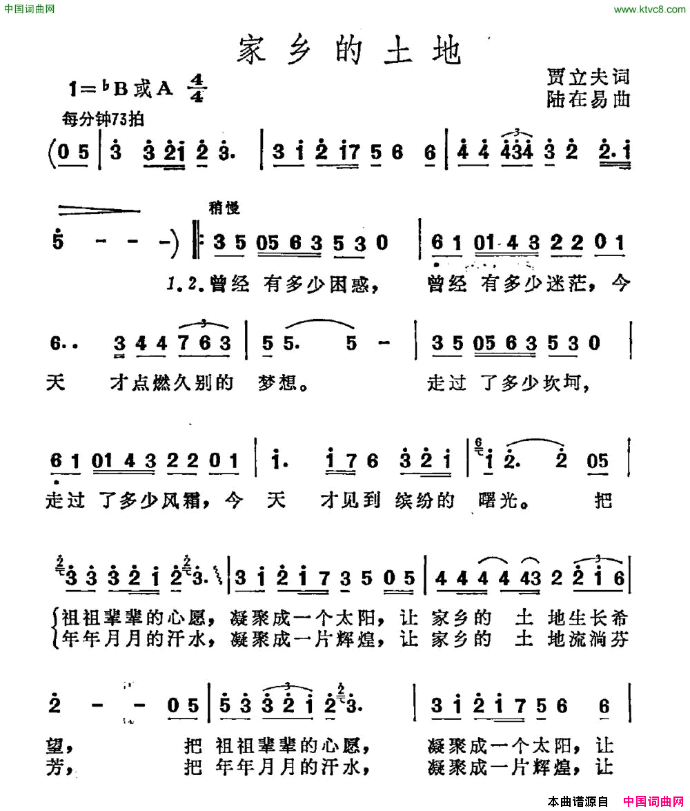 家乡的土地贾立夫词陆在易曲家乡的土地贾立夫词 陆在易曲简谱1
