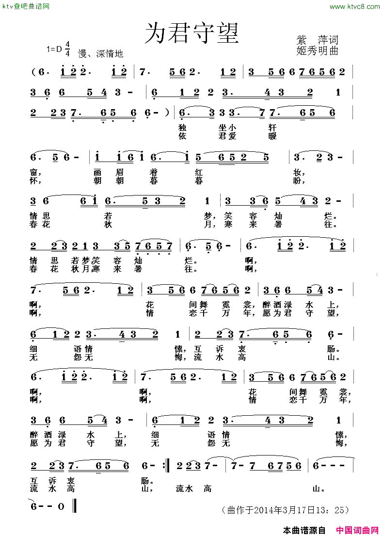 为君守望简谱-张德娟演唱-紫萍/姬秀明词曲1