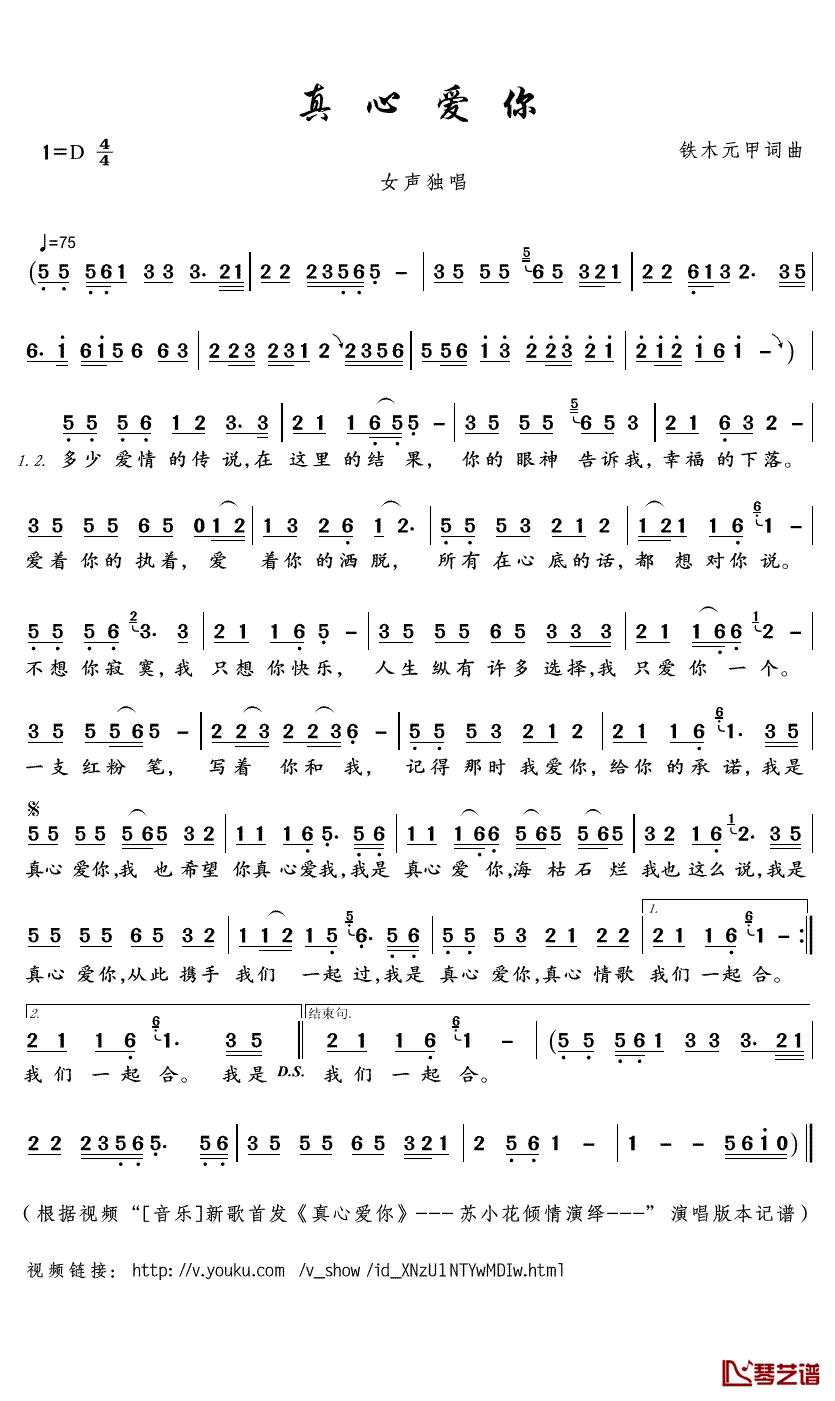 真心爱你简谱(歌词)-苏小花演唱-君羊曲谱1