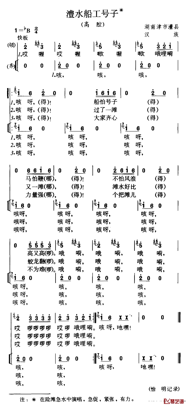 澧水船工号子简谱-湖南津市澧县民歌1