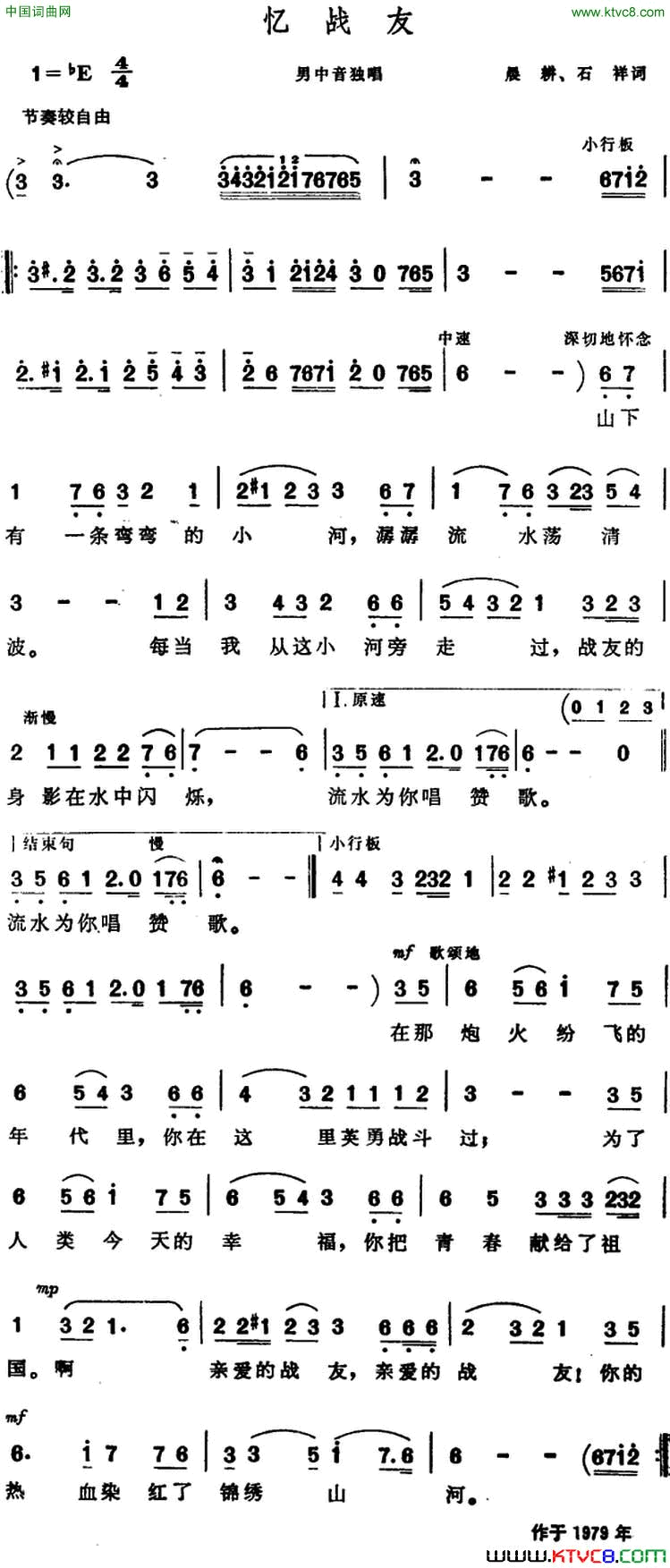 忆战友简谱1