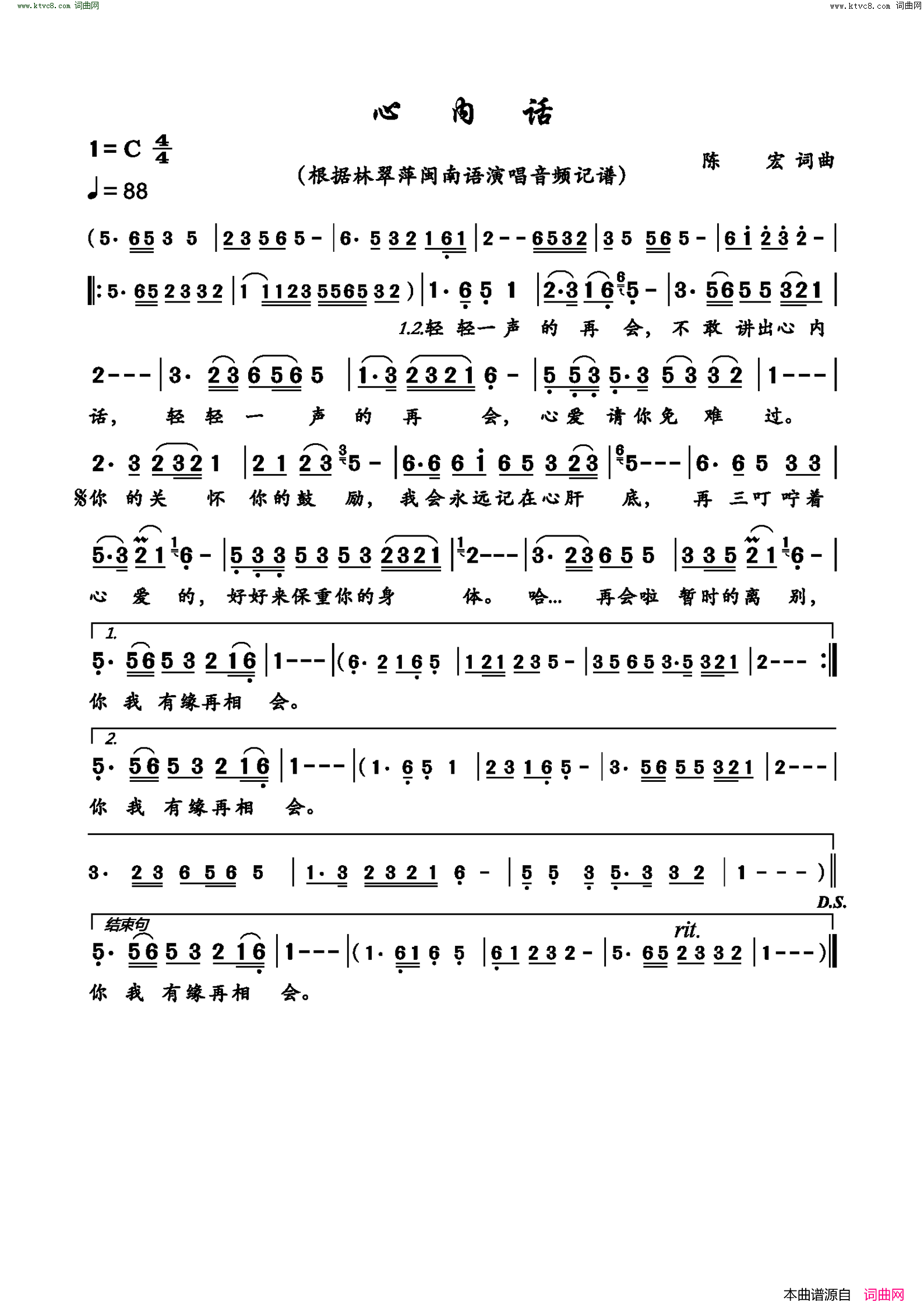 心内话简谱-林翠萍演唱-陈宏/陈宏词曲1
