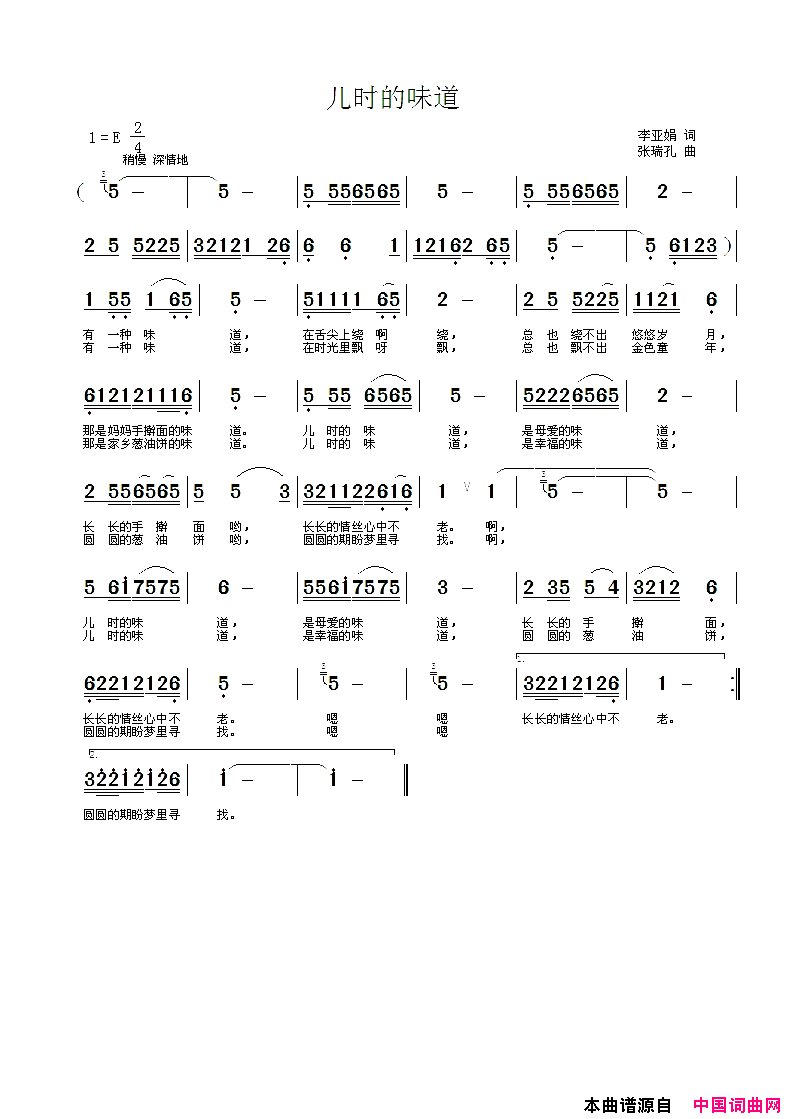 儿时的味道简谱1