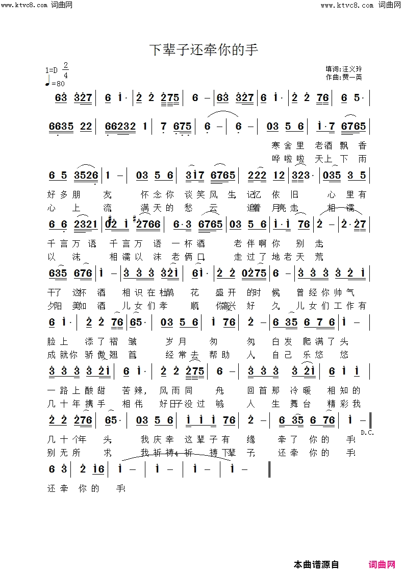 下辈子还牵你的手简谱-汪义玲演唱-汪义玲/贾一英词曲1