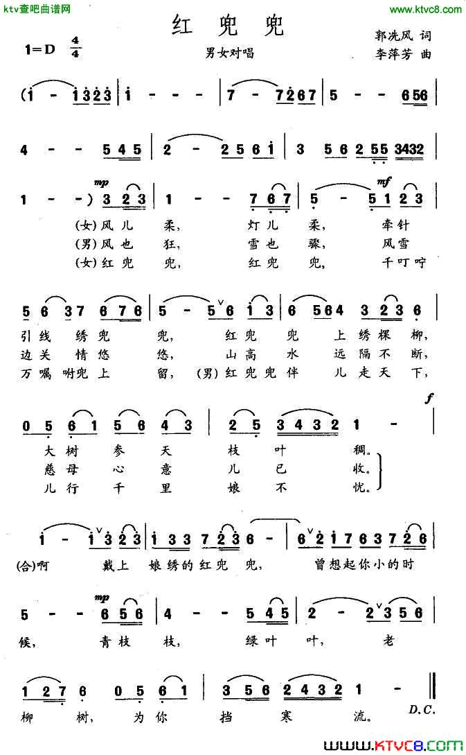 红兜兜郭冼风词李萍芳曲简谱1