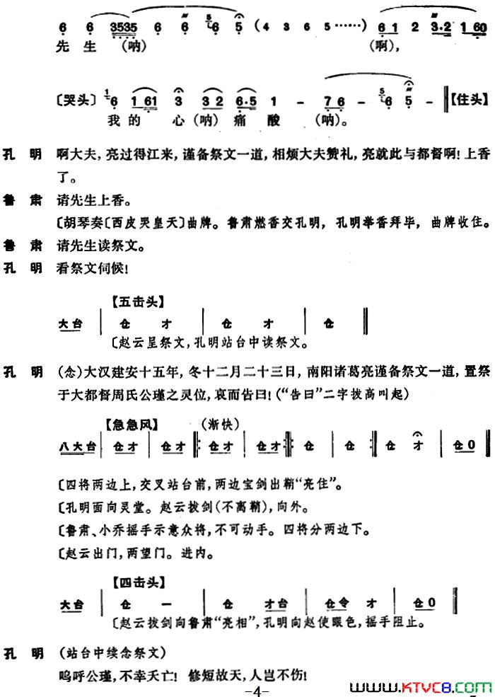 卧龙吊孝[京剧] 第三场简谱1