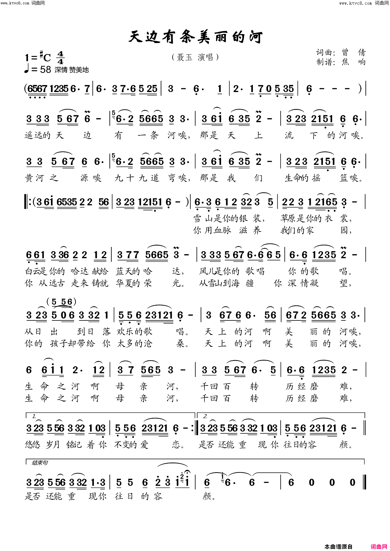 天边有条美丽的河简谱-聂玉演唱-焦响曲谱1