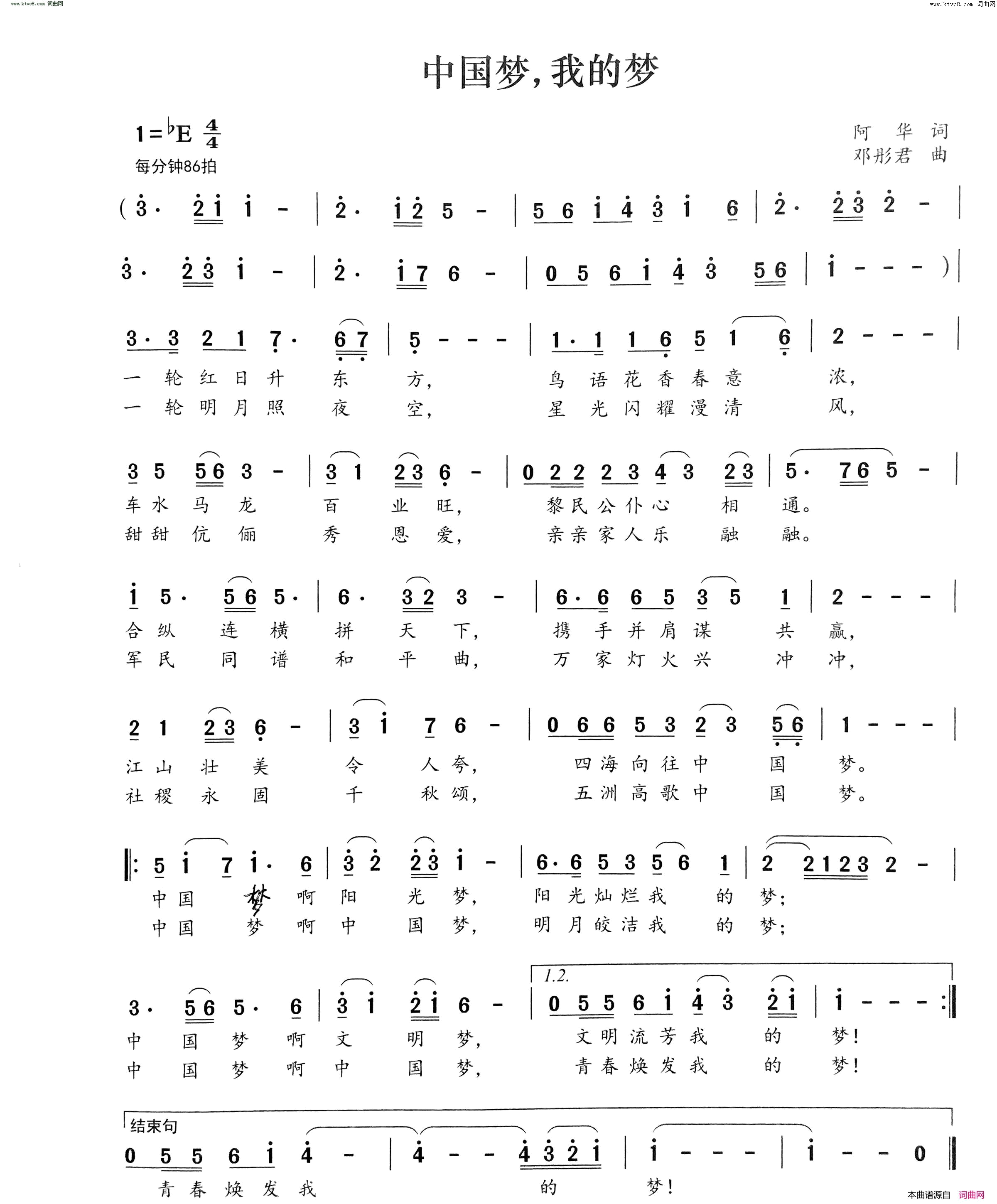 中国梦，我的梦简谱-邓彤君曲谱1