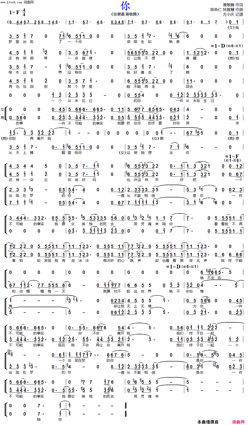 你(男女声二重唱)简谱-萧敬腾、张碧晨演唱-方小庆曲谱1