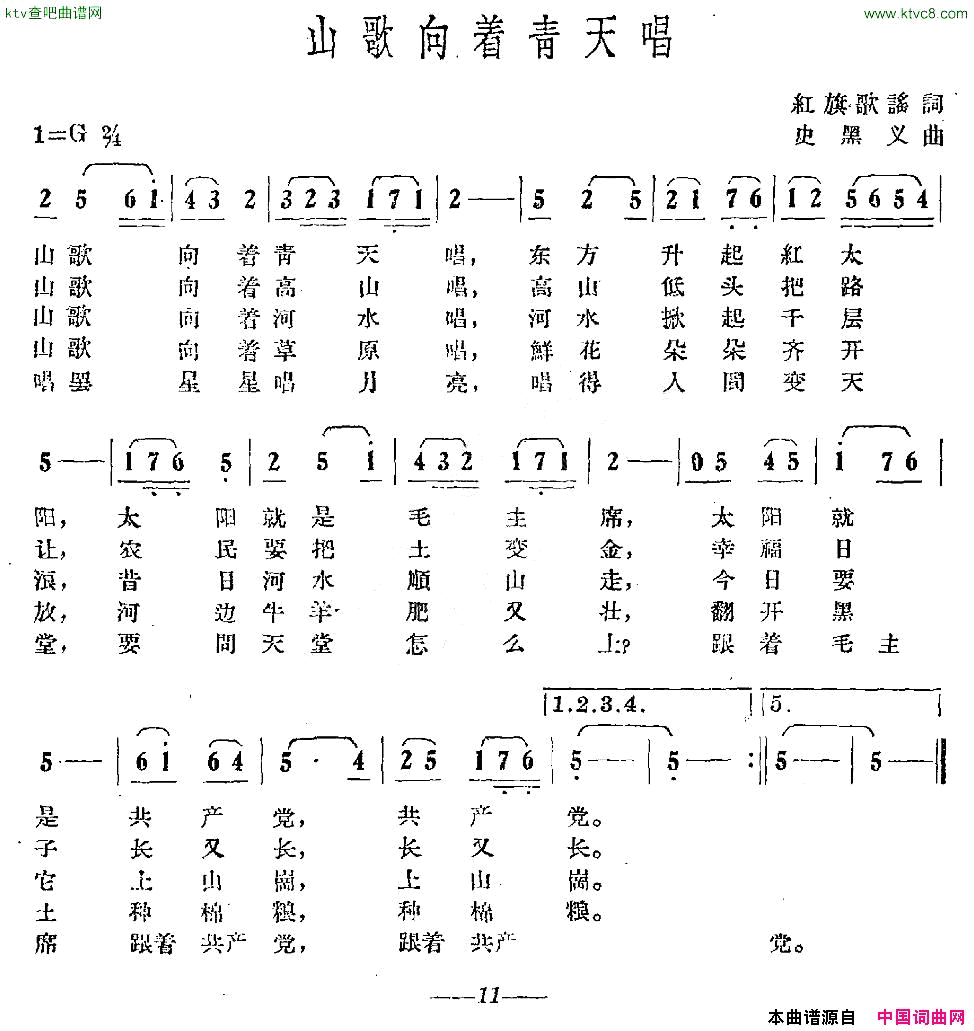 山歌向着青天唱红旗歌谣词史黑义曲简谱1