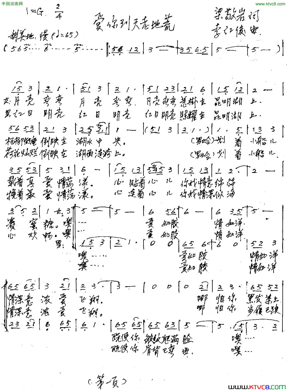 爱你到天老地荒男女声二重唱简谱1