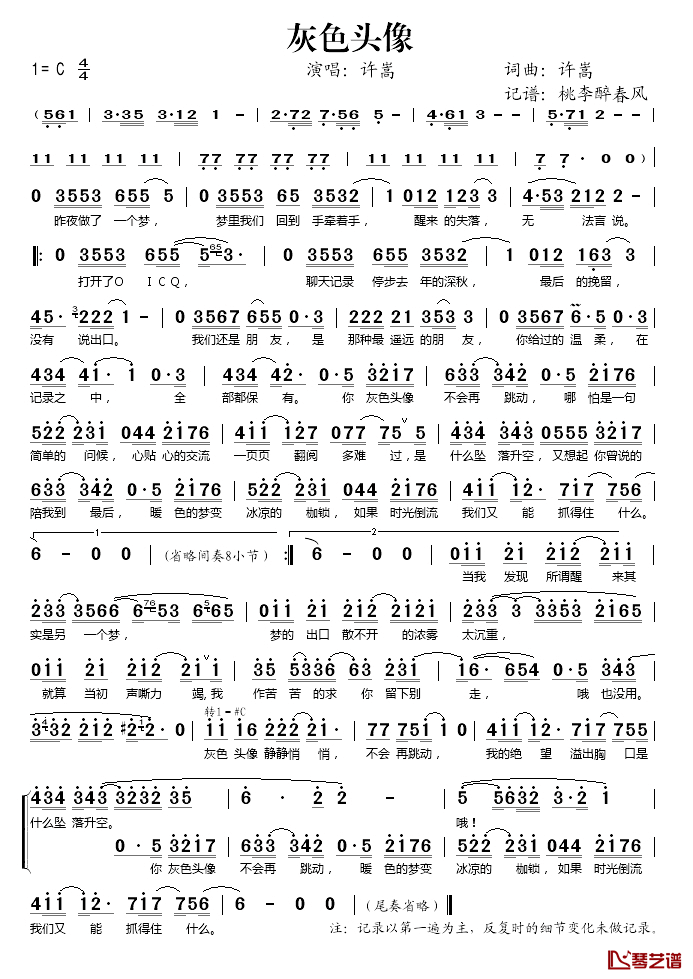 灰色头像简谱(歌词)-许嵩演唱-桃李醉春风记谱1