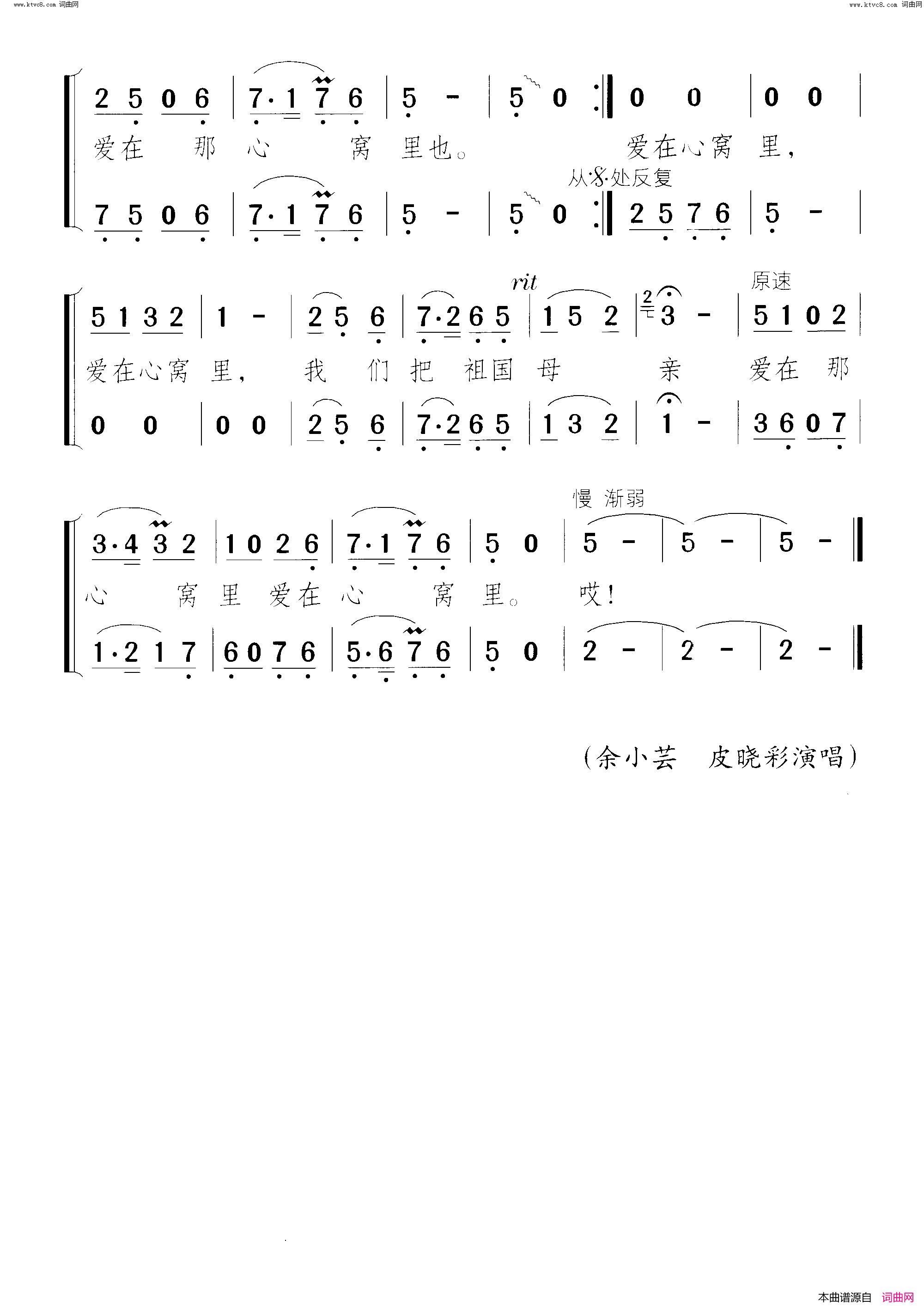 爱在心窝里女声二重唱简谱-余小芸演唱-秦庚云/颂今词曲1