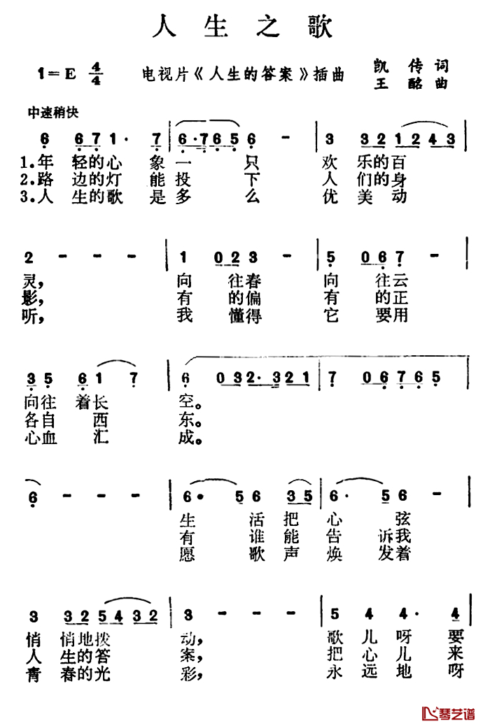 人生之歌简谱-电视片《人生的答案》插曲1