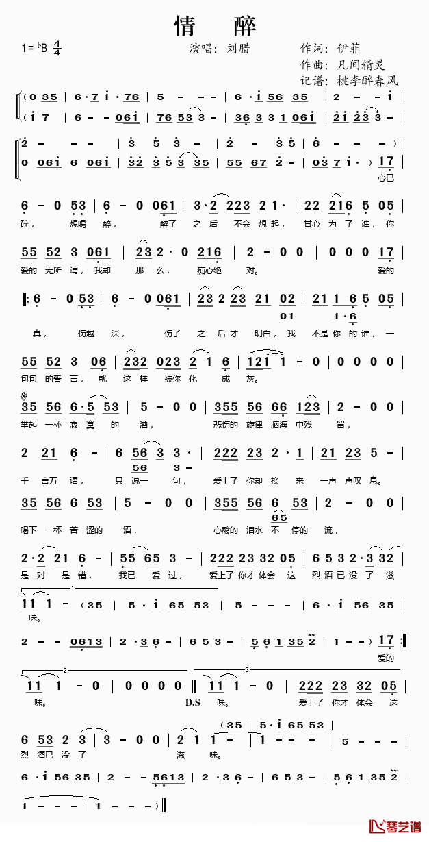 情醉简谱(歌词)-刘腊演唱-桃李醉春风记谱1