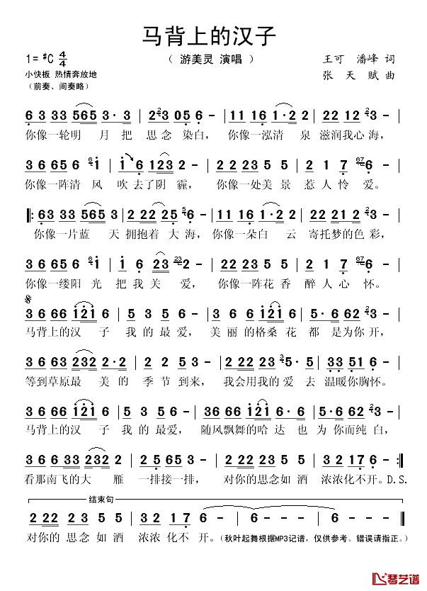 马背上的汉子简谱(歌词)-游美灵演唱-秋叶起舞记谱1