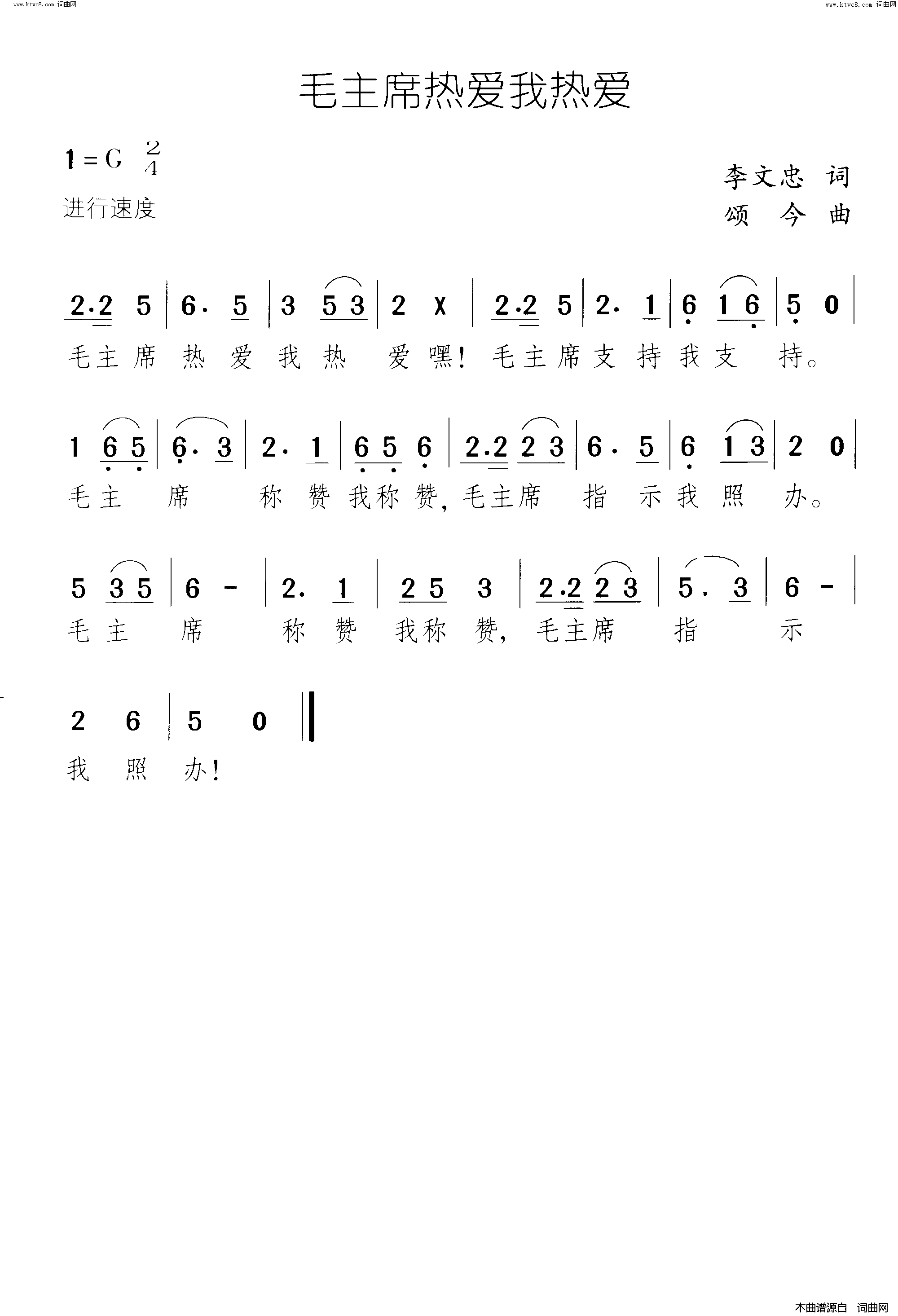毛主席热爱我热爱简谱1
