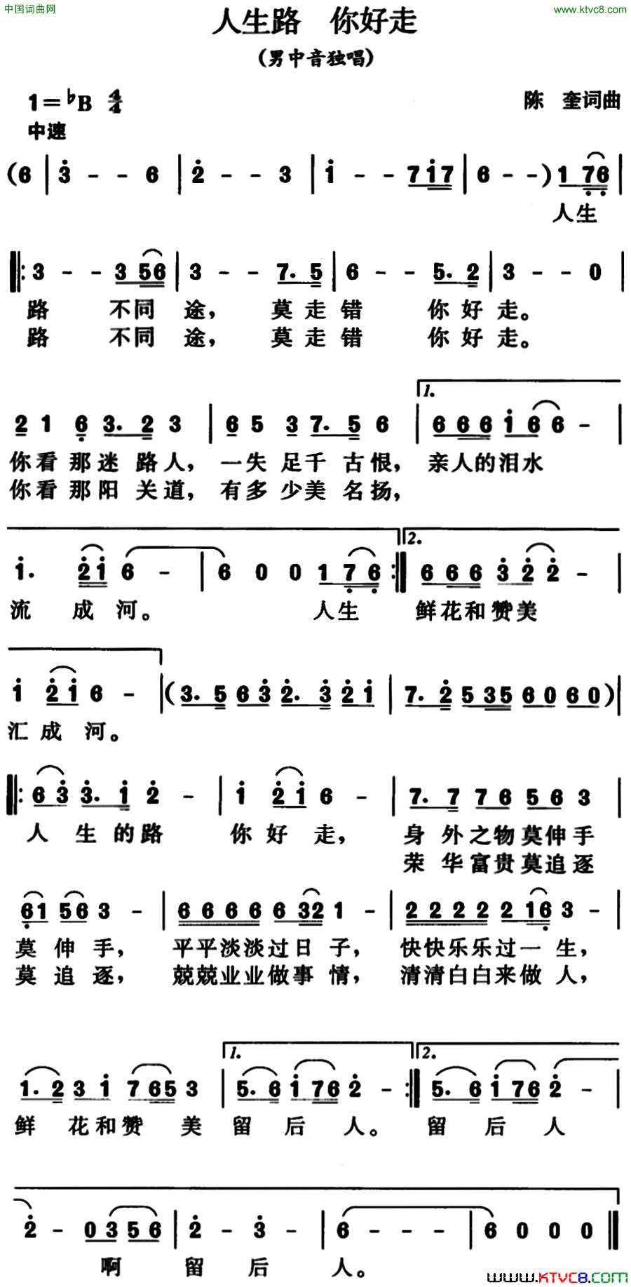 人生路你好走简谱1