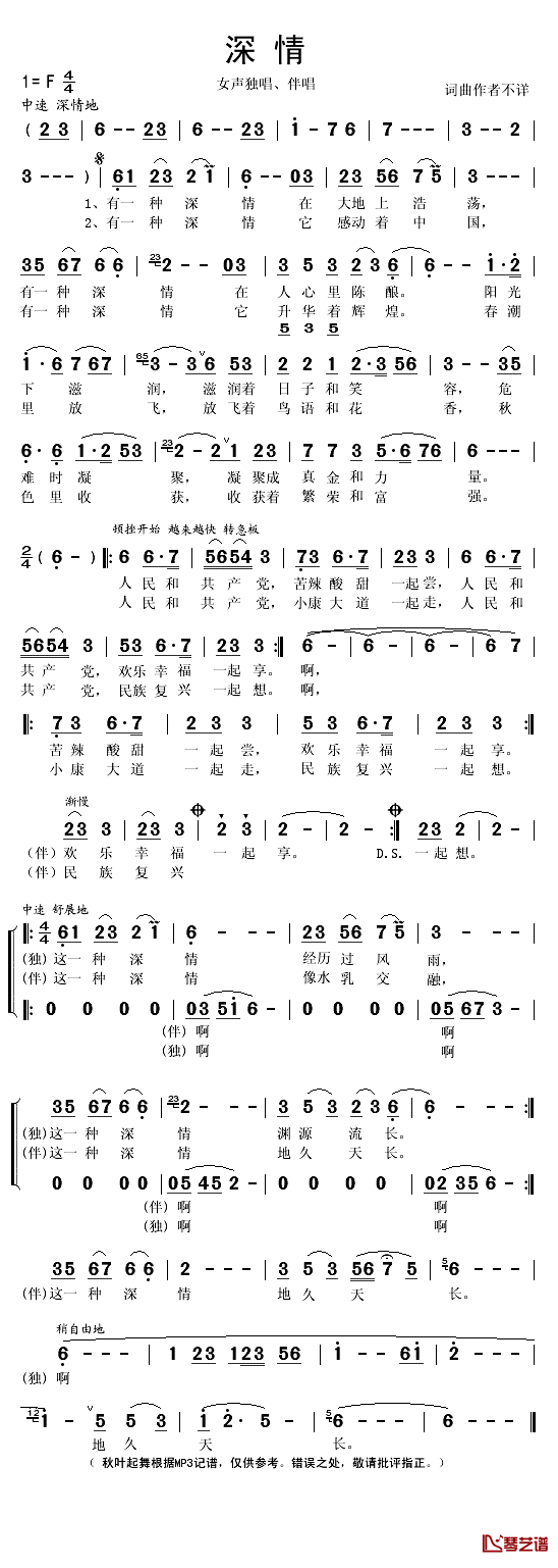 深情简谱(歌词)-秋叶起舞记谱1