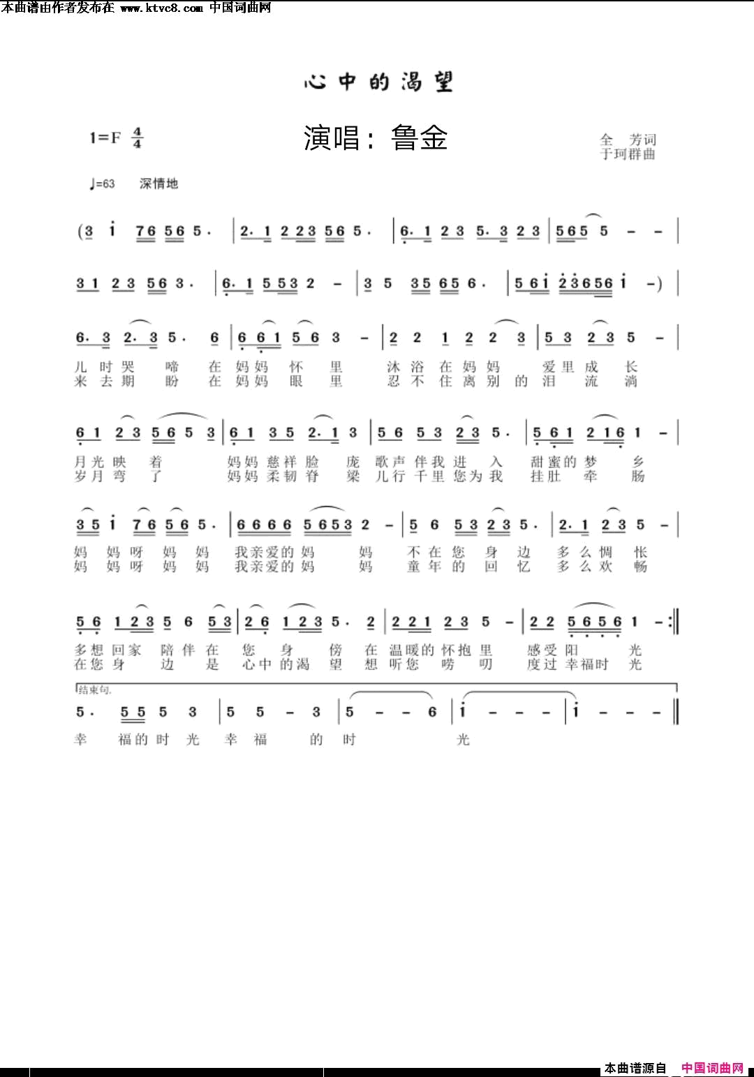 心中的渴望鲁金简谱-鲁金演唱-全芳/于珂群词曲1