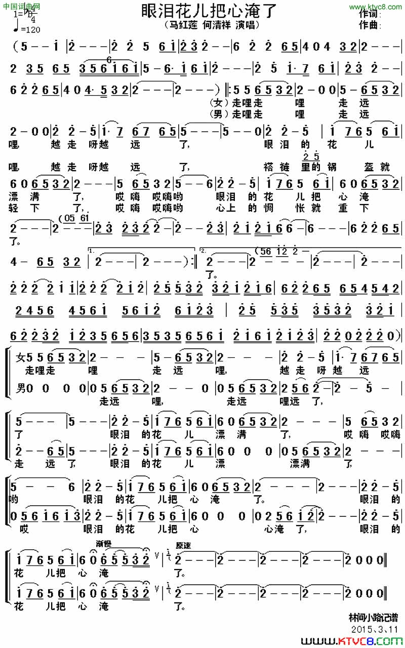 眼泪花儿把心淹了简谱-马红莲演唱1