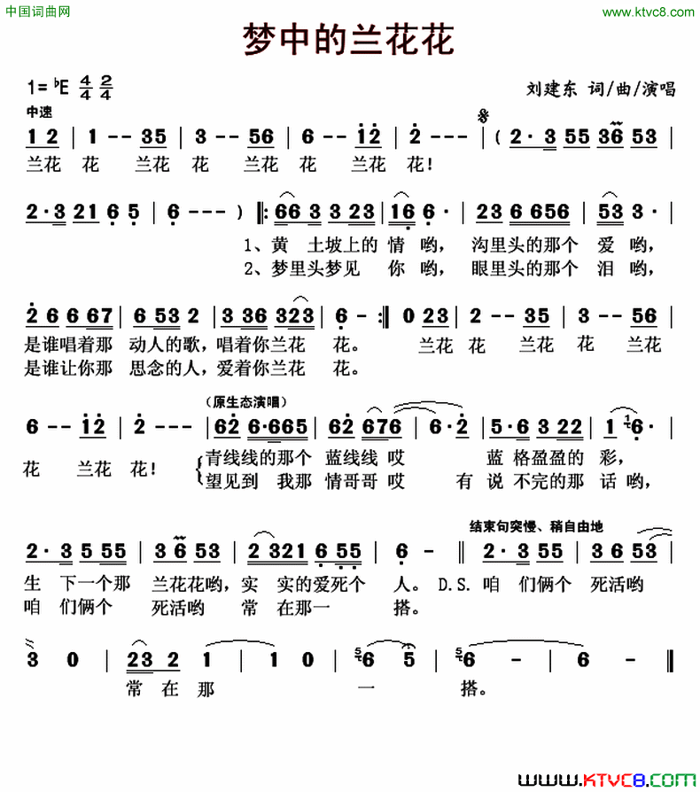 梦中的兰花花简谱-刘建东演唱-刘建东/刘建东词曲1