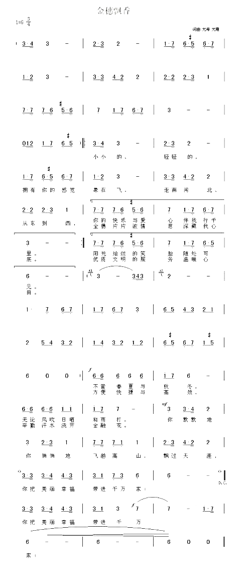 金穗飘香简谱1