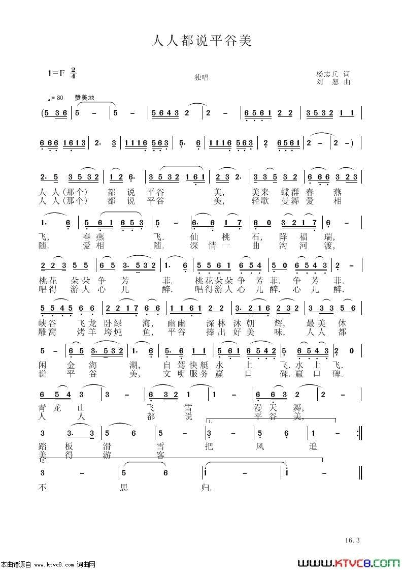 人人都说平谷美简谱-小邓演唱-杨志兵/刘恕词曲1