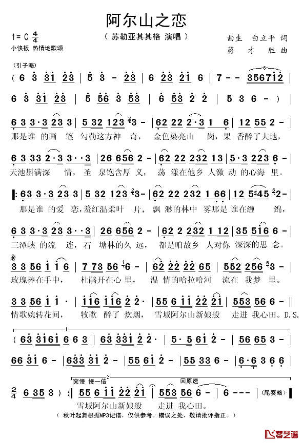 阿尔山之恋简谱(歌词)-苏勒亚其其格演唱-秋叶起舞记谱1